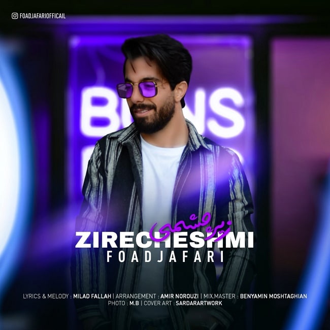 دانلود آهنگ زیر چشمی